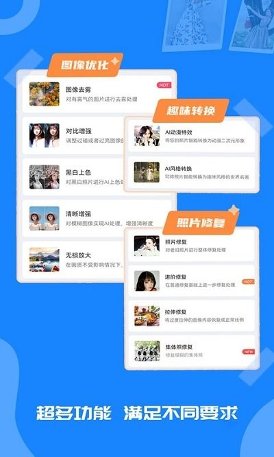 修复老照片免费软件