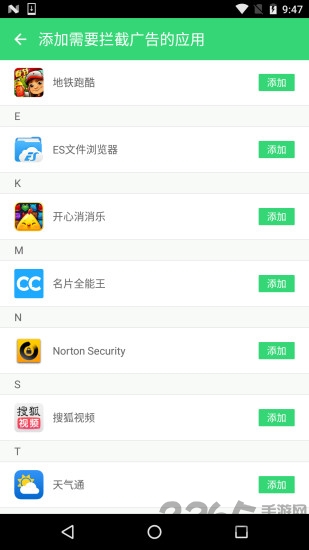 广告拦截大师软件