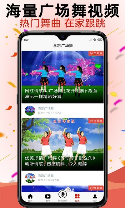 学跳广场舞app官方版