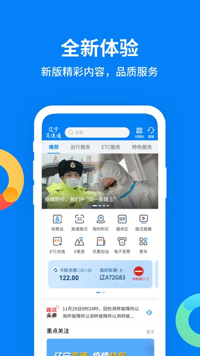 辽宁高速通etc充值app