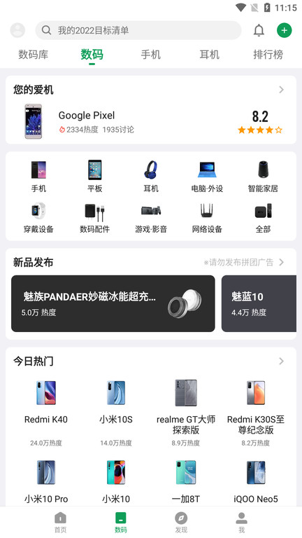coolapk酷市场app官方(改名酷安)