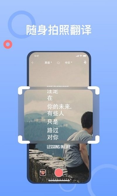拍照翻译大师免费版