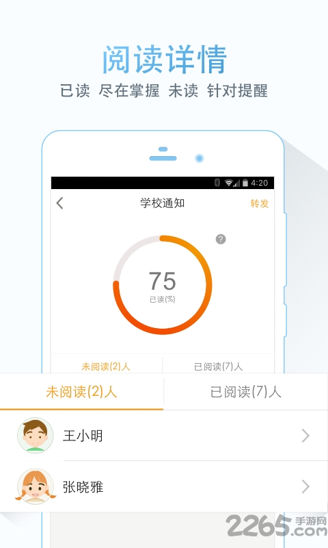 班班手机客户端