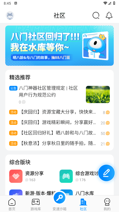 八门神器免root权限版 八门神器免root版下载