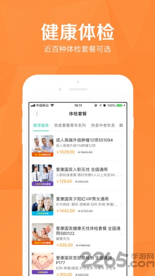 医护到家客户端 医护到家app下载