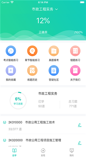 有为题库app
