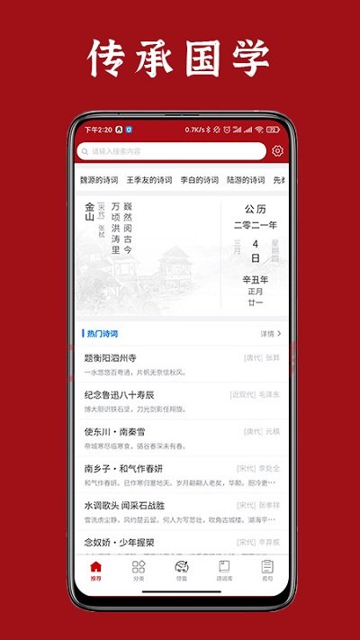 诗词汇网app 诗词汇网官方版下载