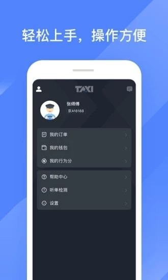 聚的出租车司机端最新版下载