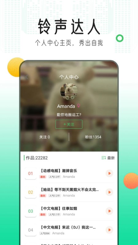 手机铃声大全app下载