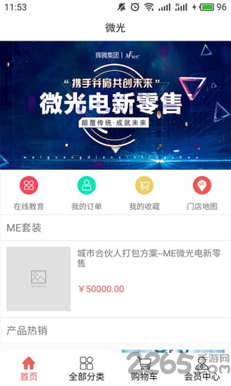 me微光电app