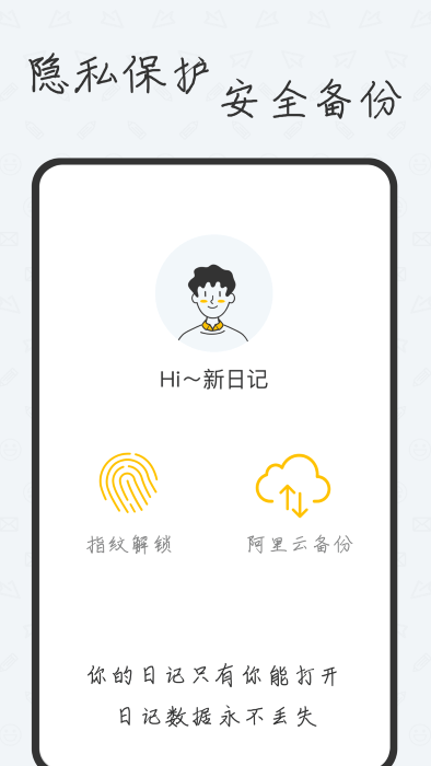 新日记本软件