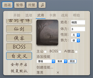 无名杀怎么自创武将 无名杀自创武将方法