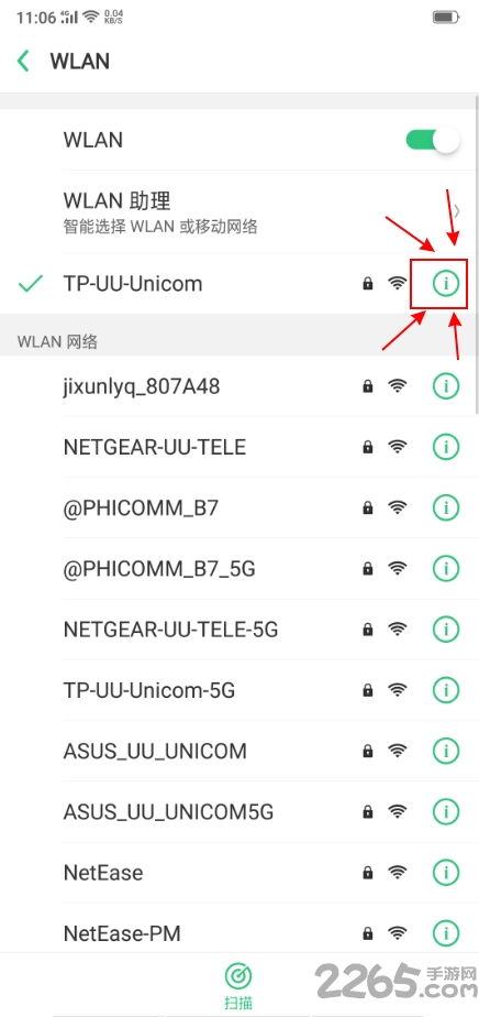 网易UU加速器手机版