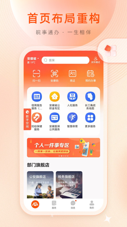 芜湖皖事通城市令app