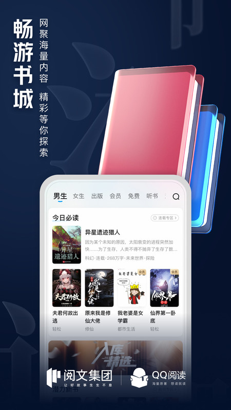 QQ阅读极速版最新版 QQ阅读极速版下载安装