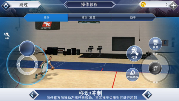 NBA 2K20怎么移动冲刺 NBA 2K20移动操控方法