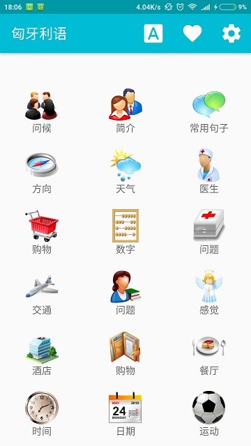 学习匈牙利语app 学习匈牙利语软件下载