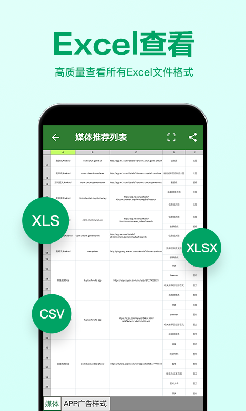 若风excel文件编辑器app