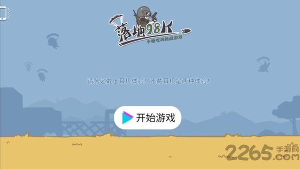 《98K今晚吃鸡枪战》最新版 《98K今晚吃鸡枪战》游戏下载