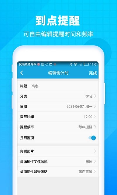 车车倒计时手机软件