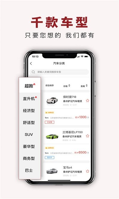 驴记租车最新版