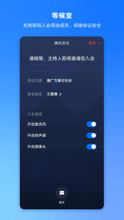 腾讯会议企业app官方版