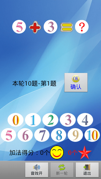 幼儿启蒙算术app
