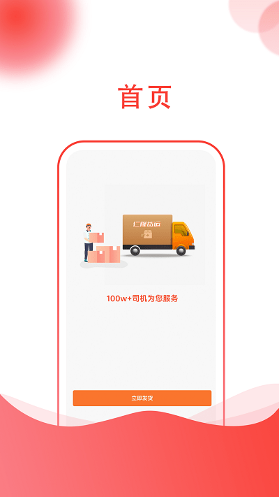 货嘀官方版