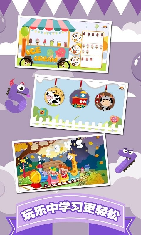 幼儿早教数学启蒙宝宝学数字app