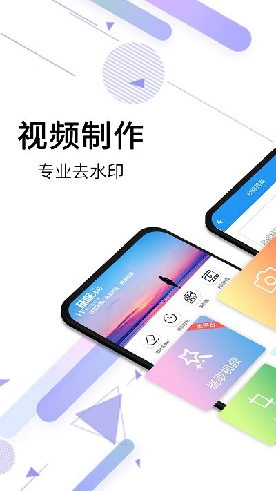 视频去水印app 视频去水印免费app下载