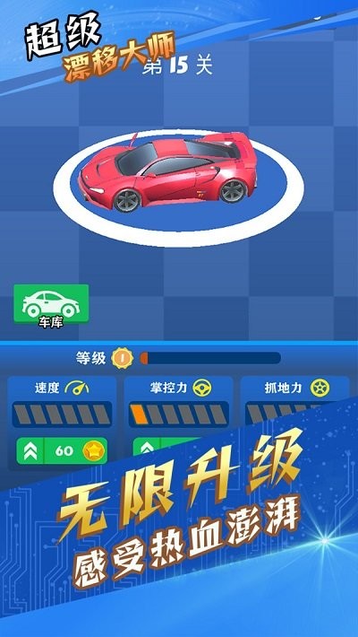 超级漂移大师游戏
