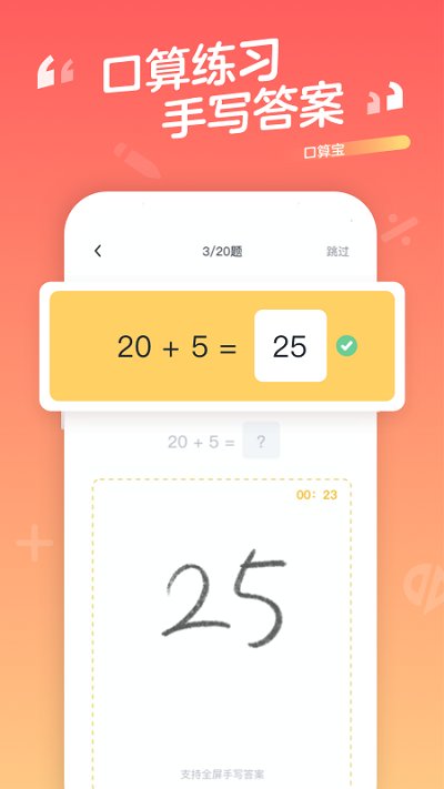 学而思口算官方版
