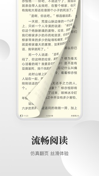 txt免费小说搜索器app