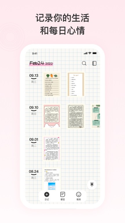 日记记事便签app(日记便签)