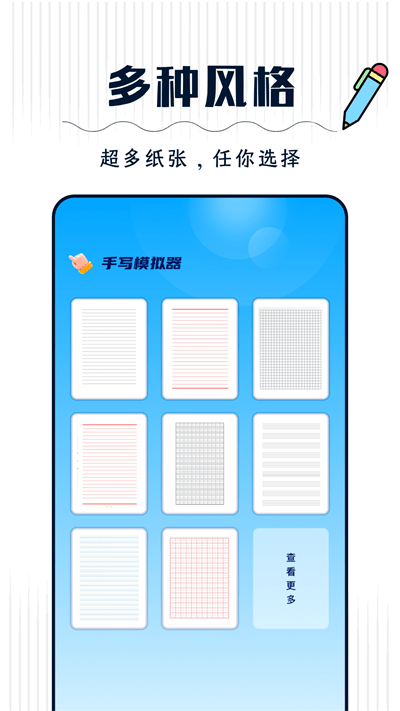 丫丫手写生成器手机版