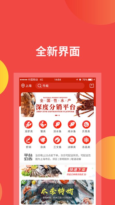 四海渔仓官方版