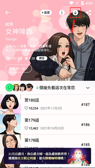 webtoon使用教程 webtoon漫画app教程