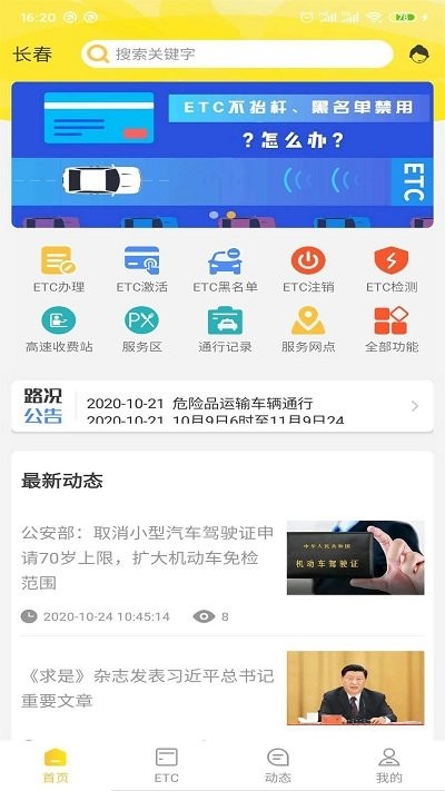 吉高畅行app下载