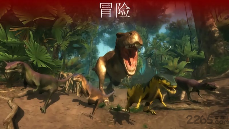 恐龙格斗游戏