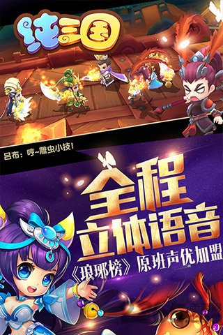 纯三国果盘变态版下载