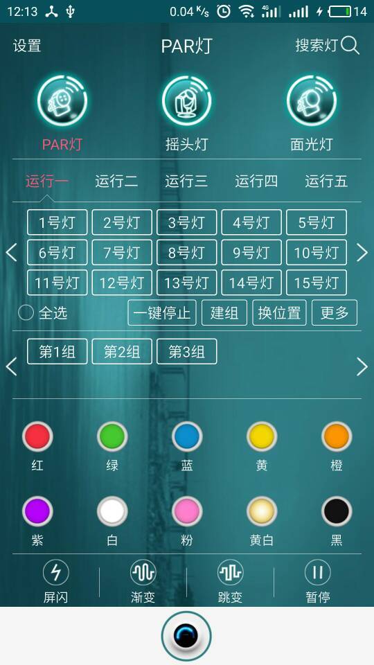 智能灯光控制系统