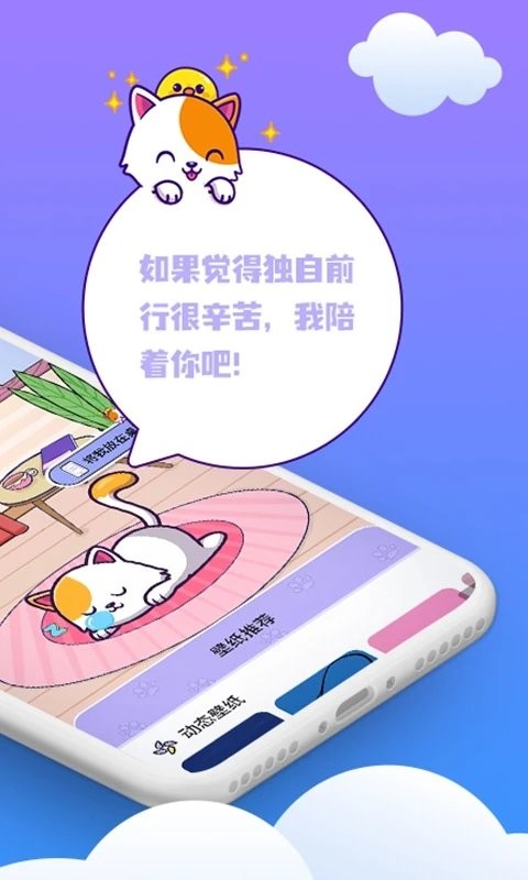 闪萌桌面宠物app