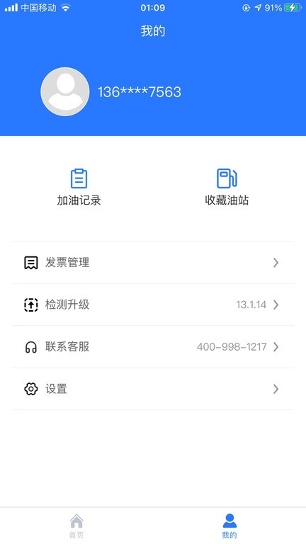 喜鹊加油官方版
