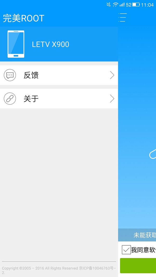 完美ROOT手机版