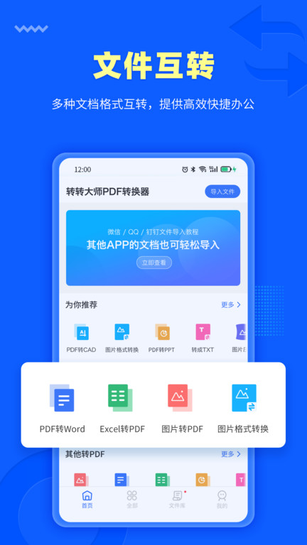 转转大师pdf转换器手机版