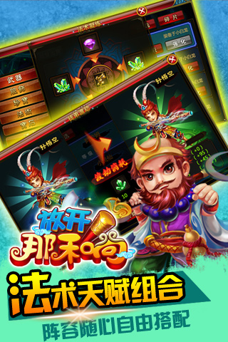 放开那和尚手游
