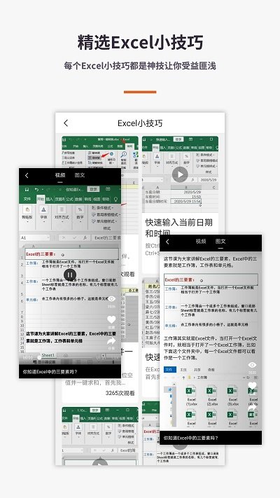 excel电子表格手机版软件
