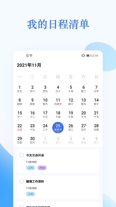 打卡日程表软件(改名我的日程表)