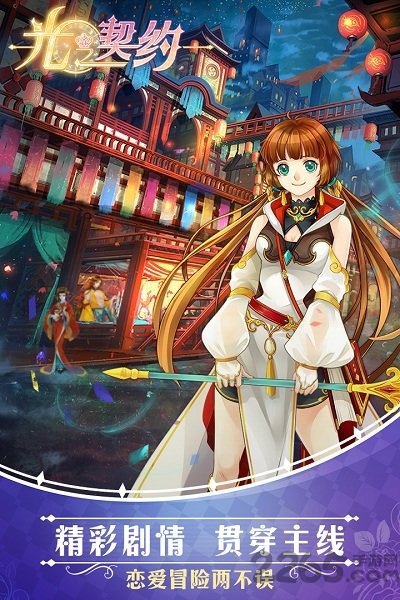 光之契约手游小米版