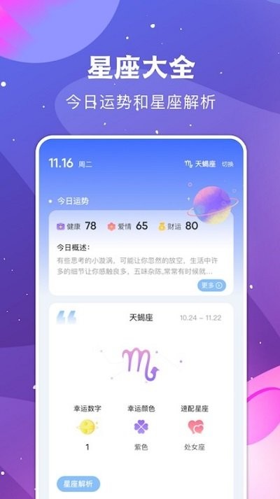 看星座软件